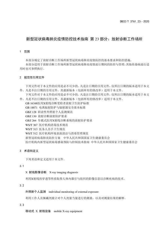 DB32/T 3761.23-2020 标准预览