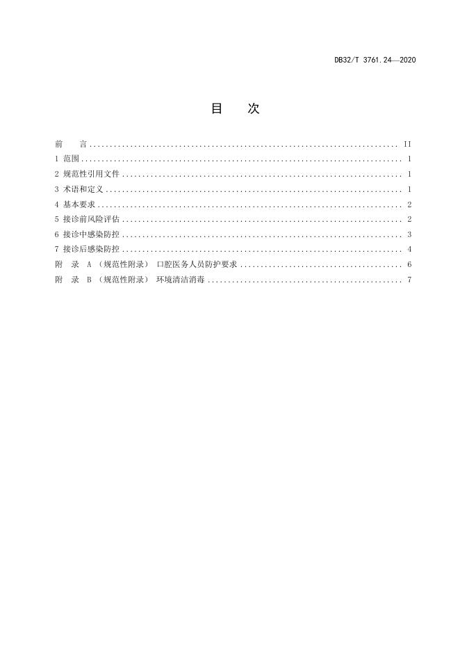 DB32/T 3761.24-2020 标准预览