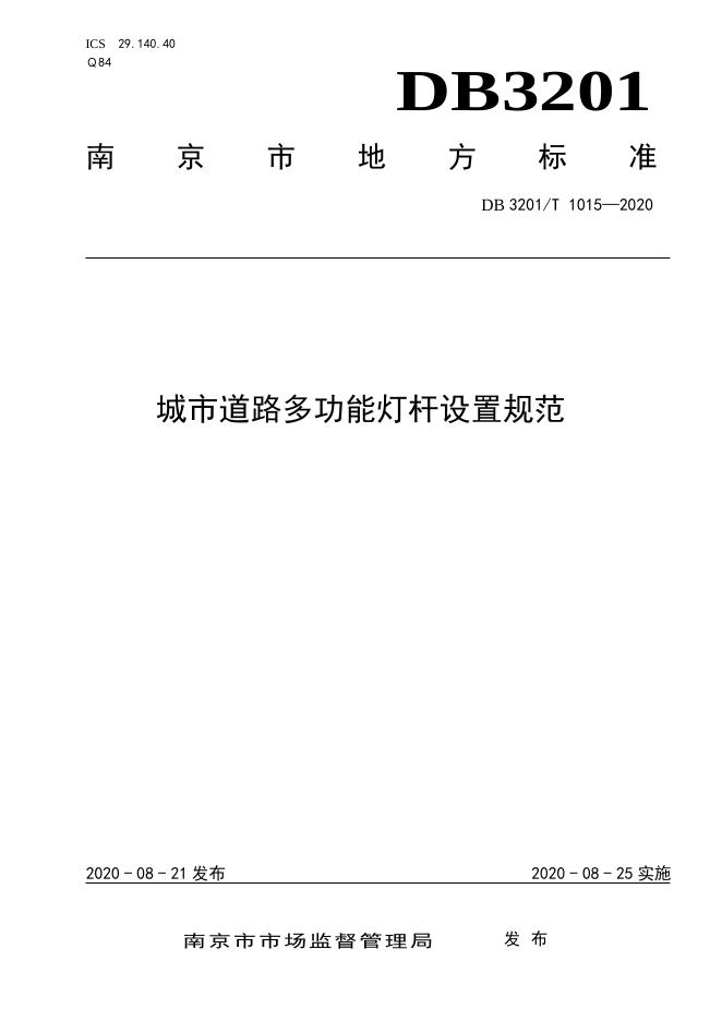 DB3201/T 1015-2020 标准预览