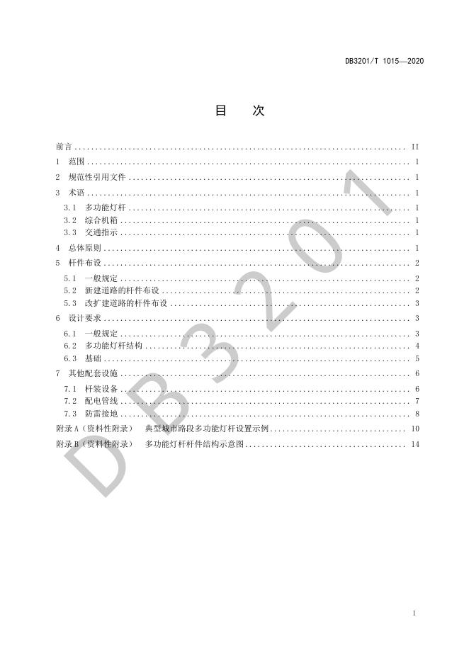 DB3201/T 1015-2020 标准预览