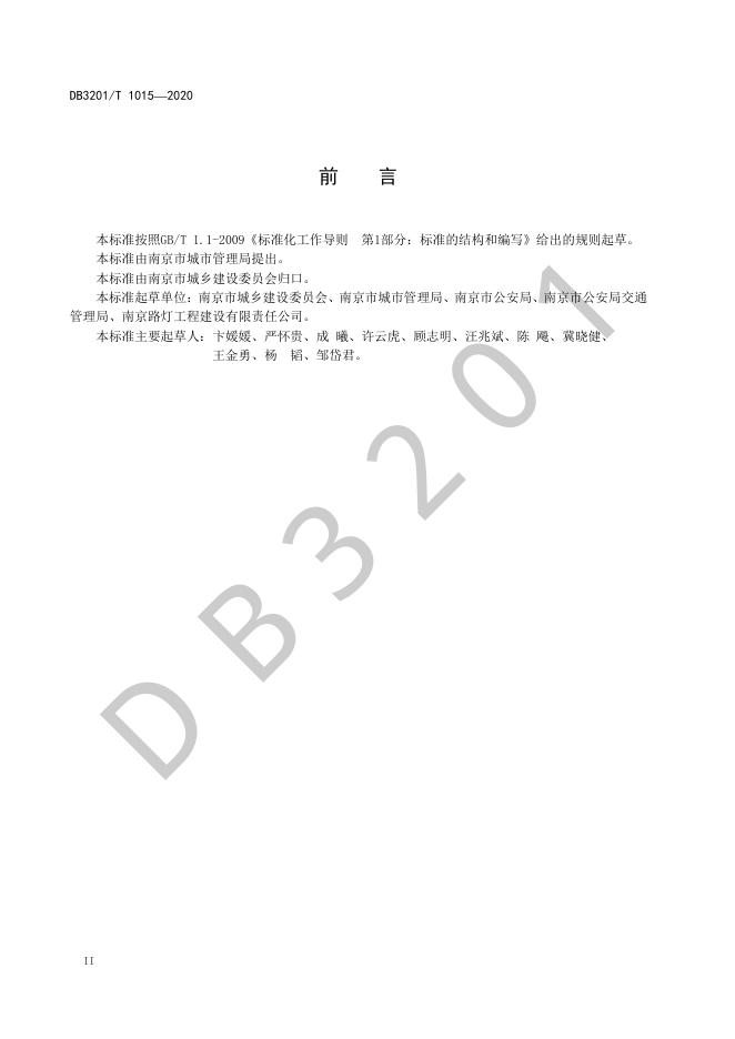 DB3201/T 1015-2020 标准预览