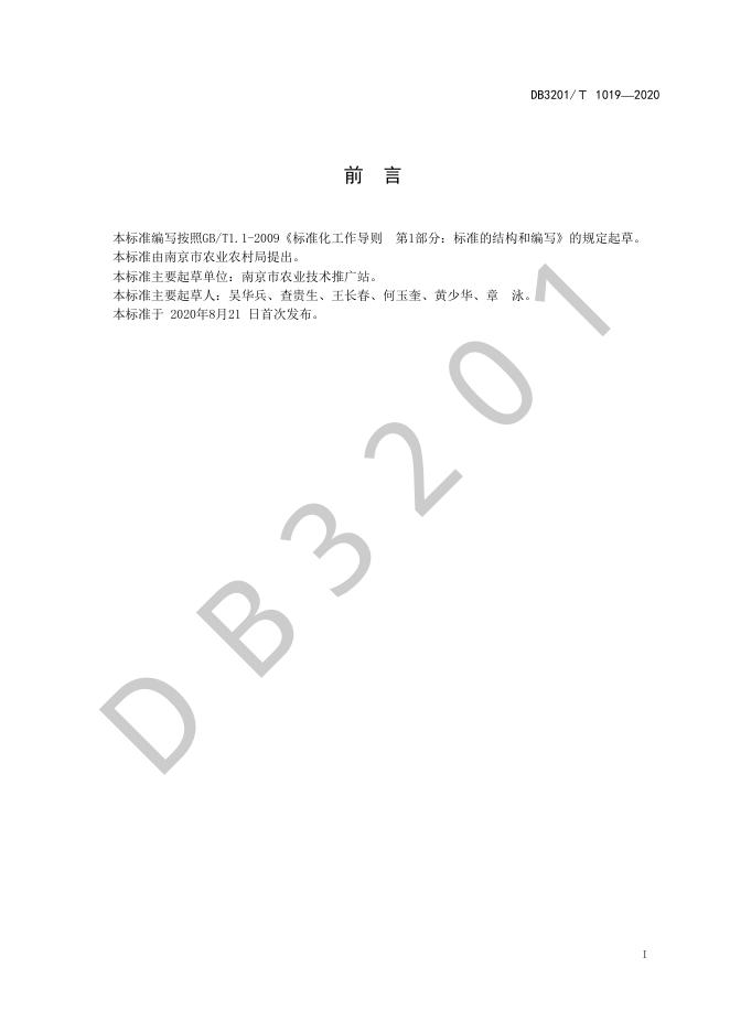 DB3201/T 1017-2020 标准预览