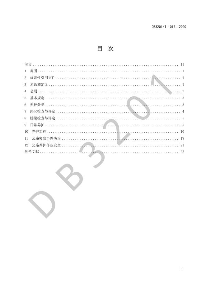 DB3201/T 1018-2020 标准预览