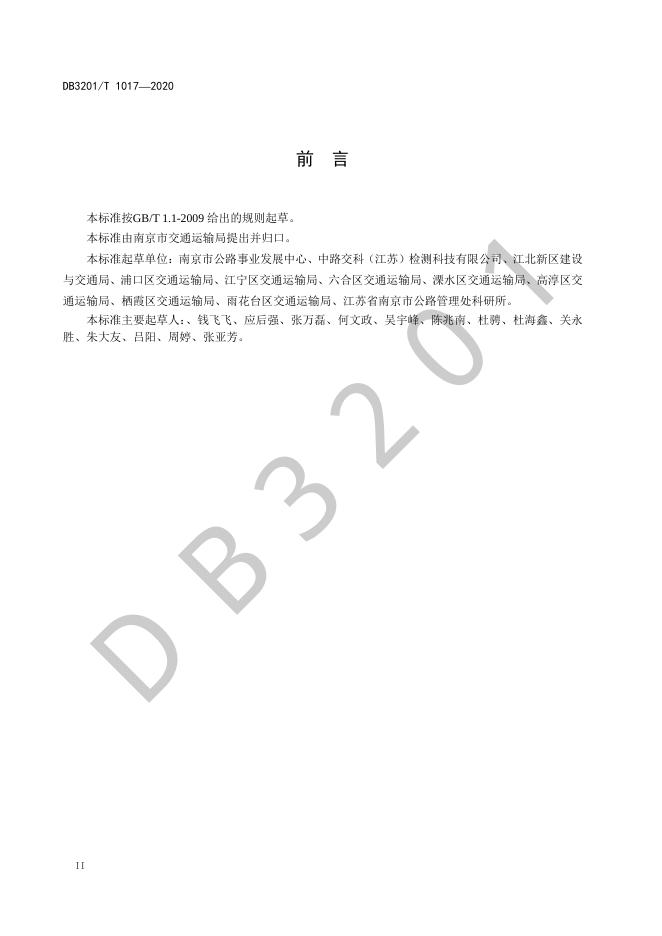 DB3201/T 1018-2020 标准预览