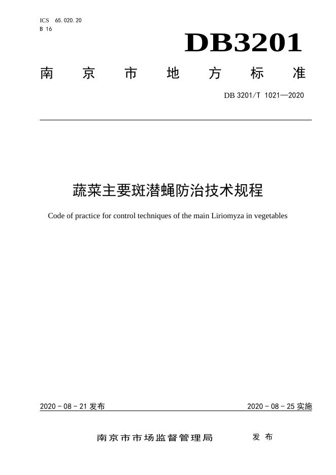 DB3201/T 1019-2020 标准预览