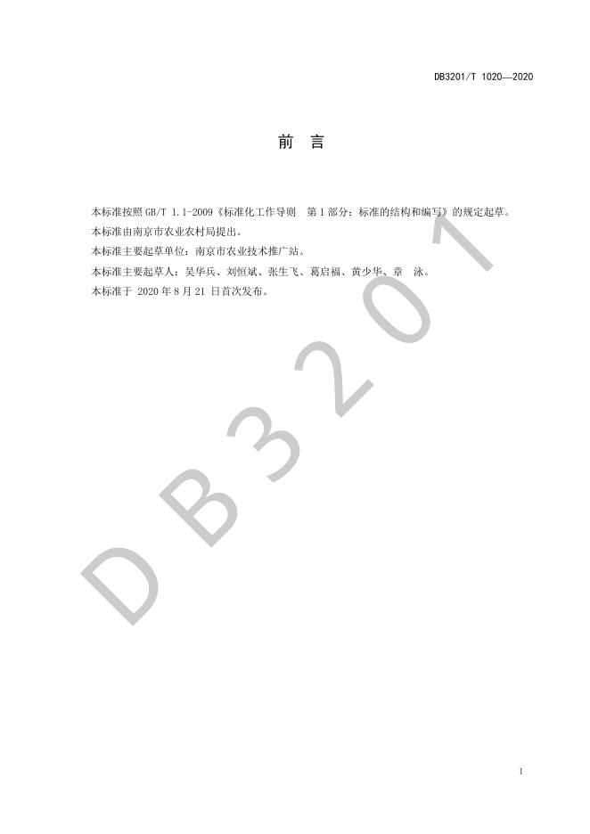 DB3201/T 1020-2020 标准预览