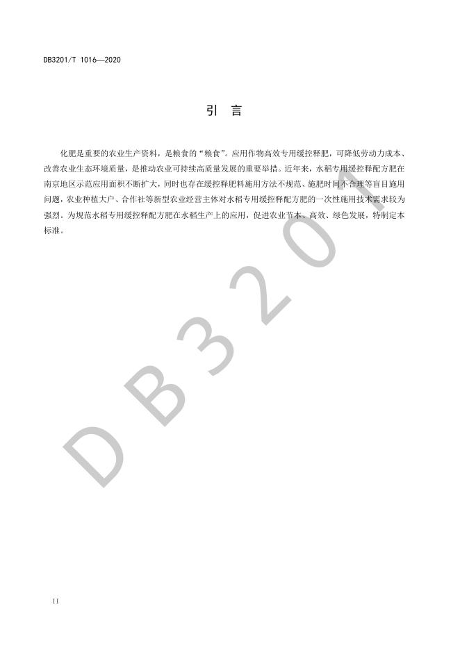 DB3201/T 1021-2020 标准预览