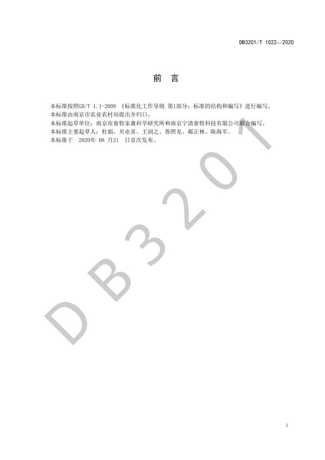 DB3201/T 1022-2020 标准预览