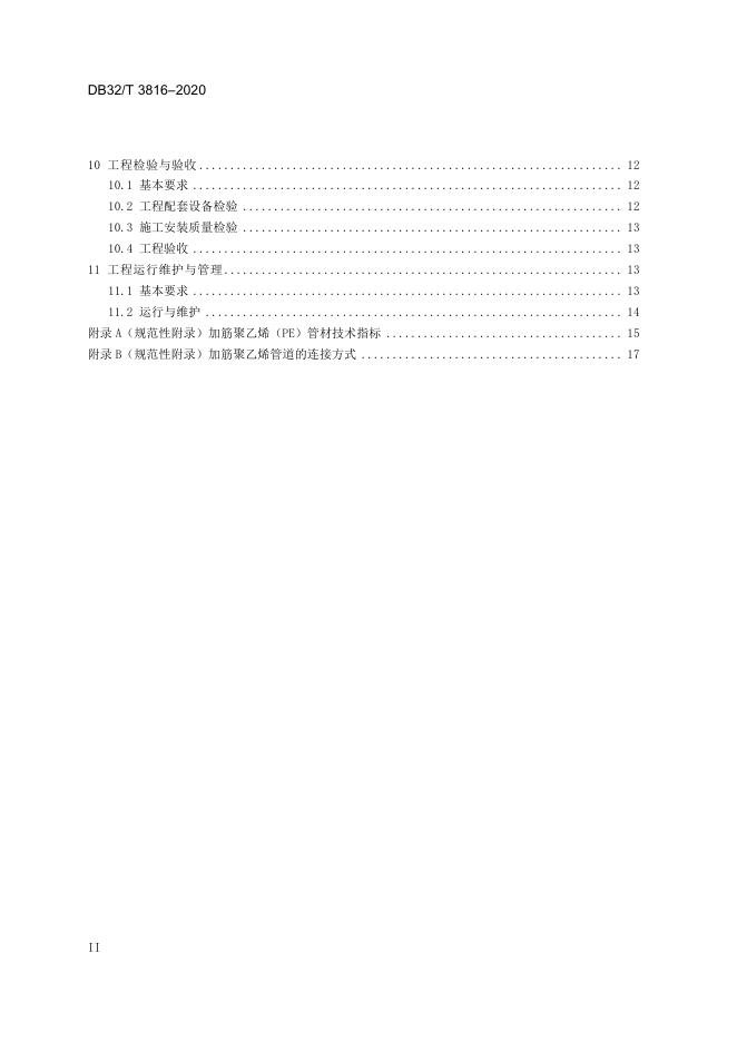 DB32/T 3816-2020 标准预览