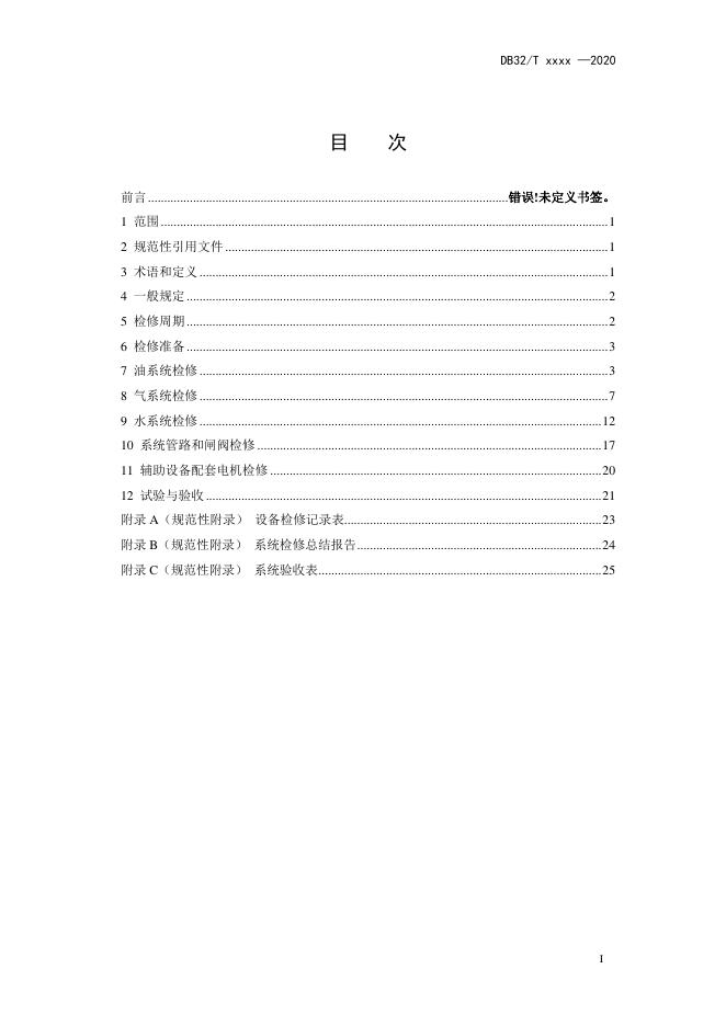 DB32/T 3818-2020 标准预览