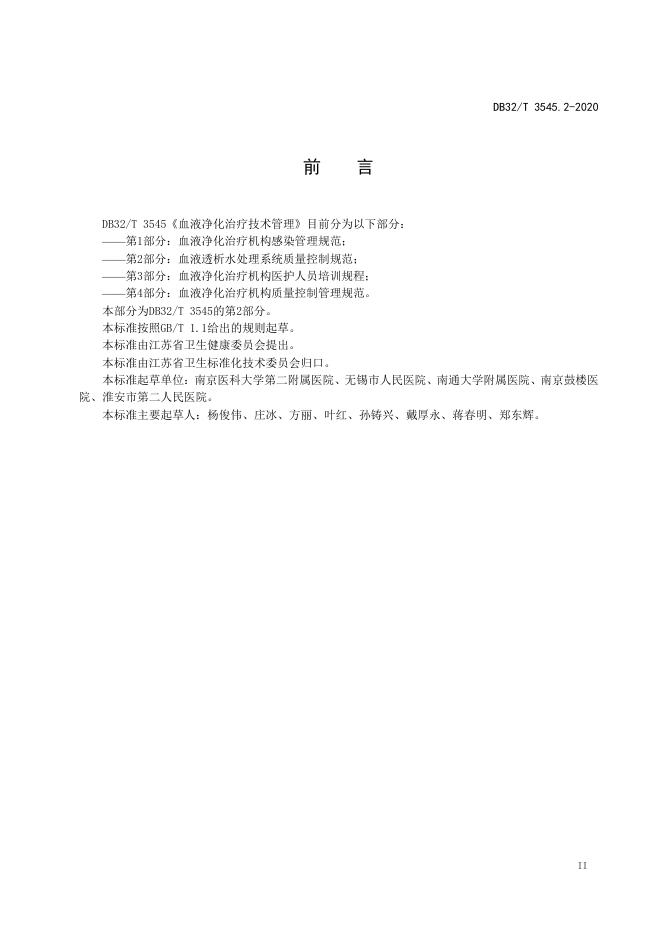 DB32/T 3545.2-2020 标准预览