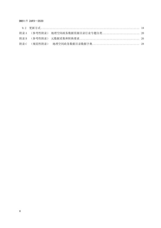 DB51/T 2693-2020 标准预览