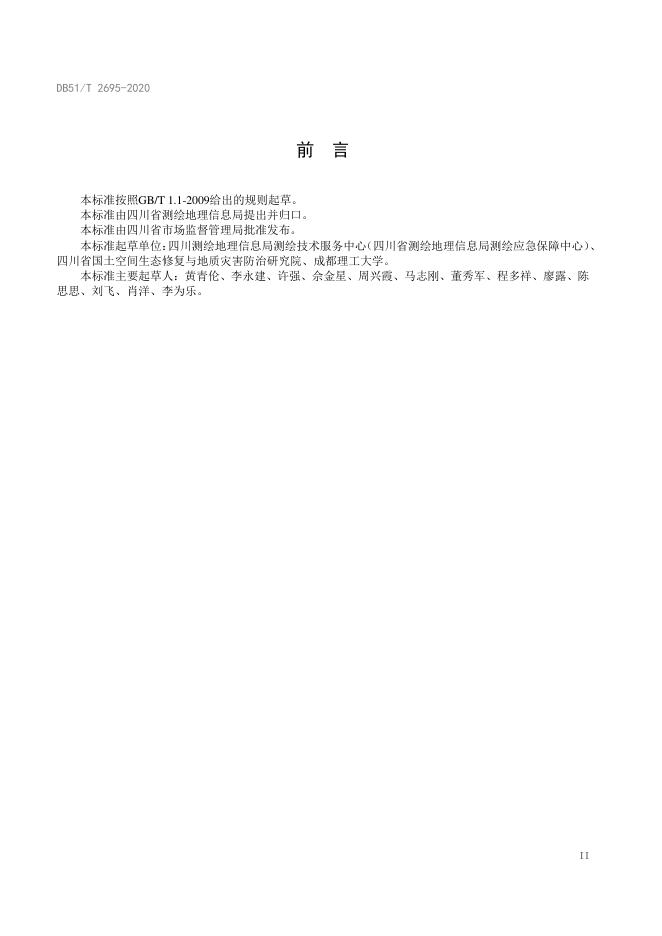 DB51/T 2695-2020 标准预览