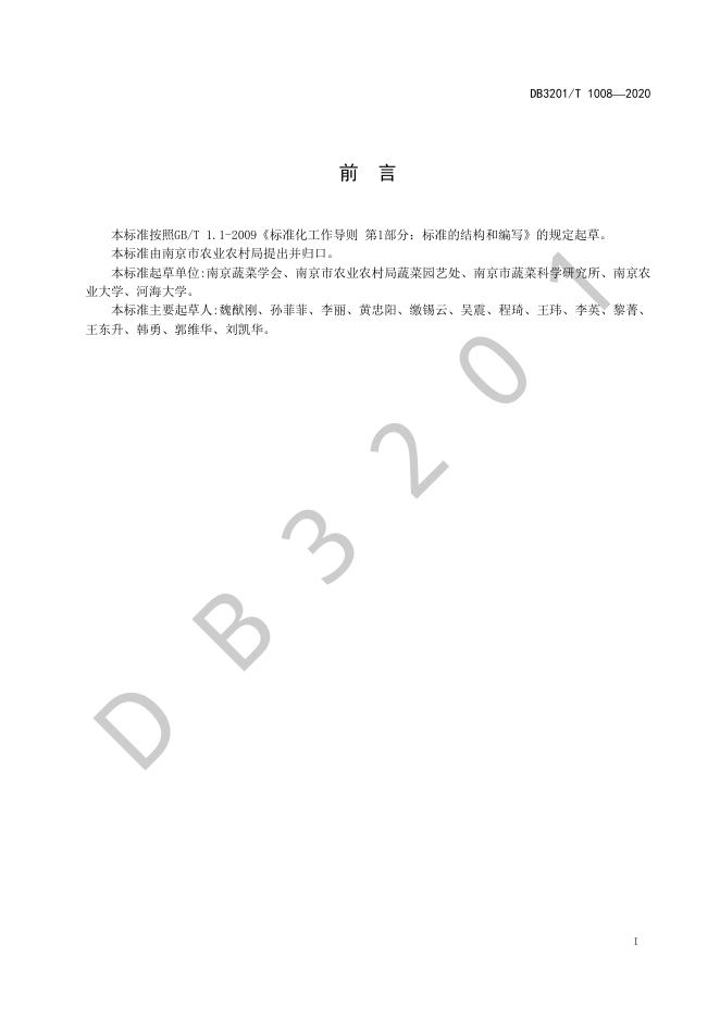DB3201/T 1008-2020 标准预览