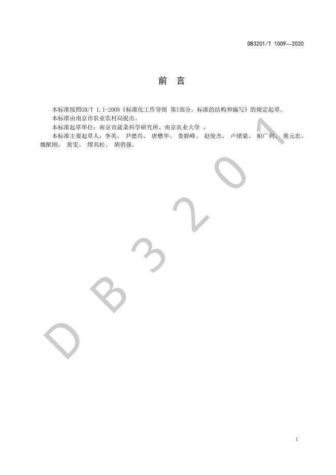 DB3201/T 1009-2020 标准预览