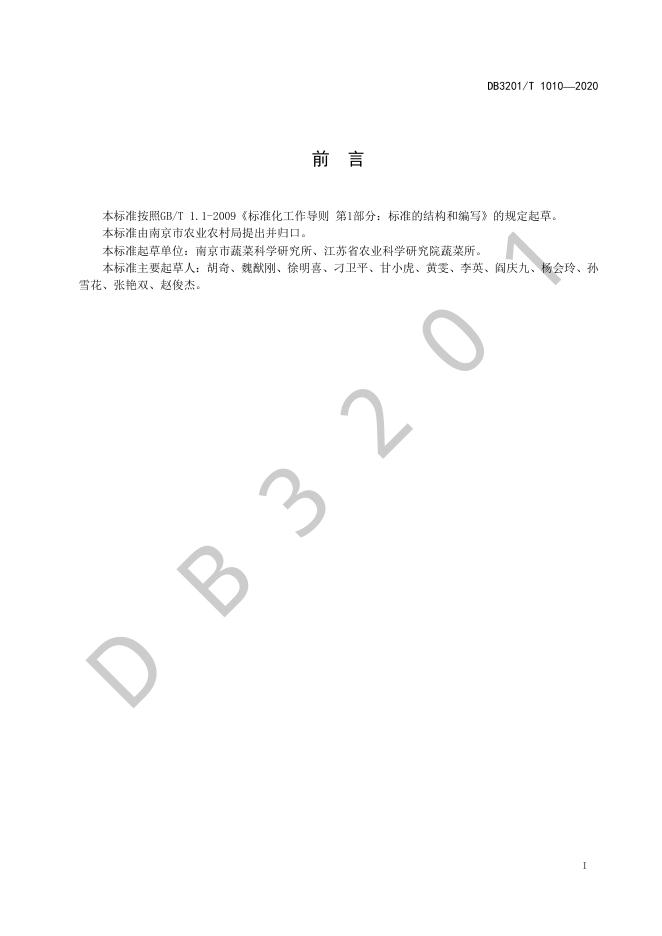 DB3201/T 1010-2020 标准预览