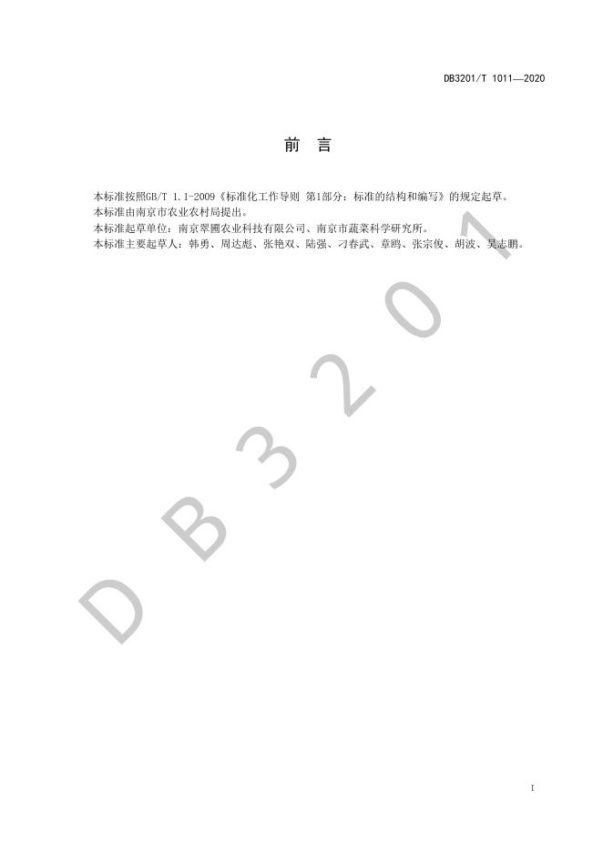 DB3201/T 1011-2020 标准预览