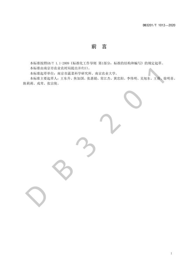 DB3201/T 1012-2020 标准预览