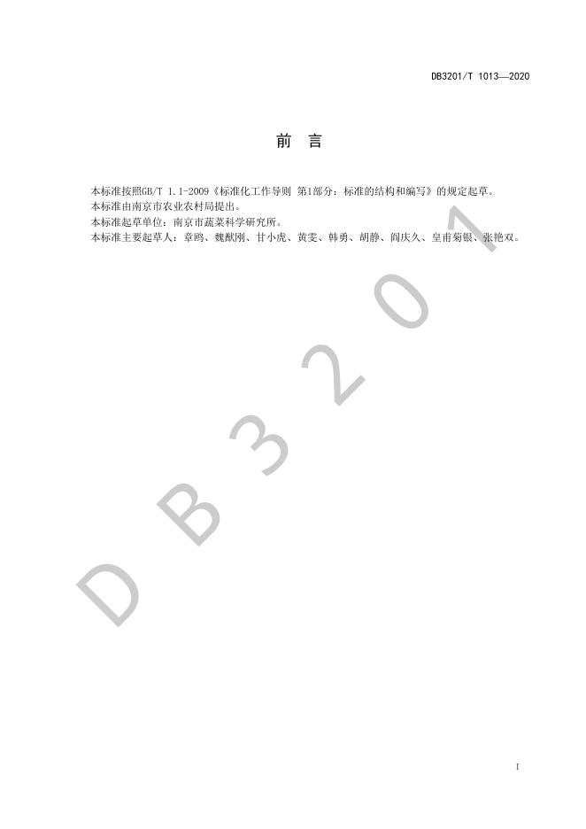 DB3201/T 1013-2020 标准预览