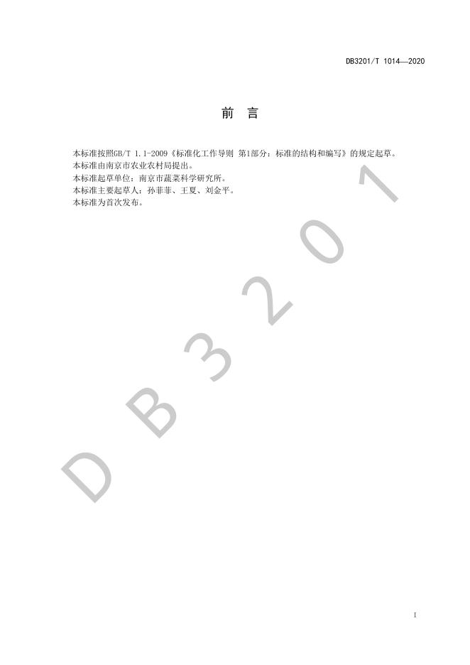 DB3201/T 1014-2020 标准预览