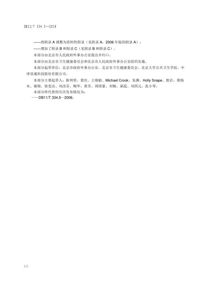 DB11/T 334.5-2019 标准预览