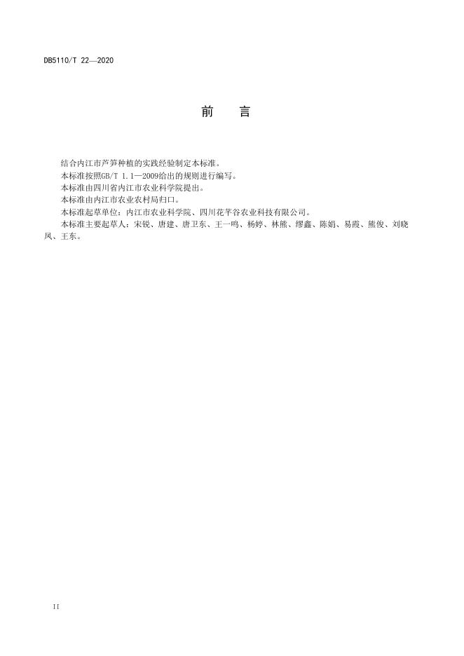 DB5110/T 22-2020 标准预览
