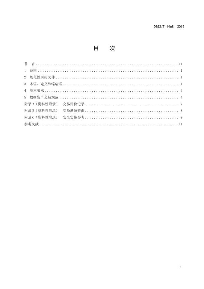 DB52/T 1468-2019 标准预览