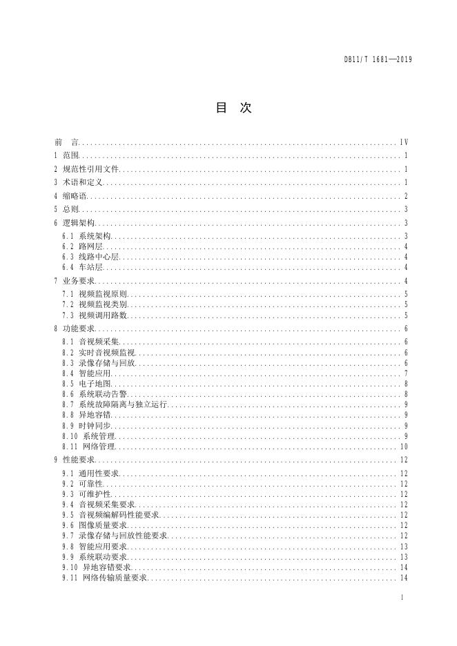 DB11/T 1681-2019 标准预览