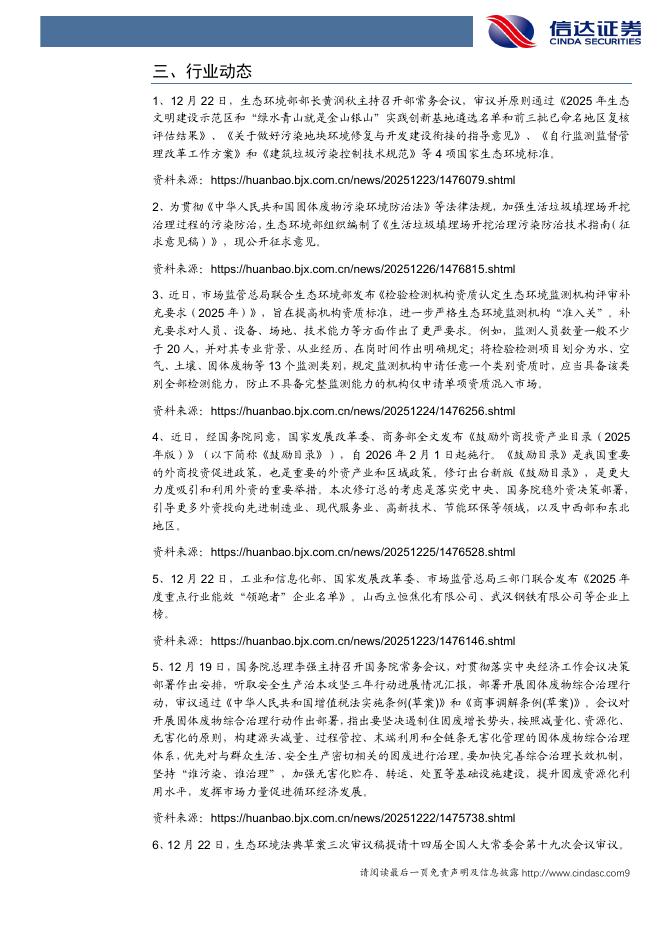 信达证券：环保行业周报：碳中和的必由之路——关注CCUS相关机遇_第9页