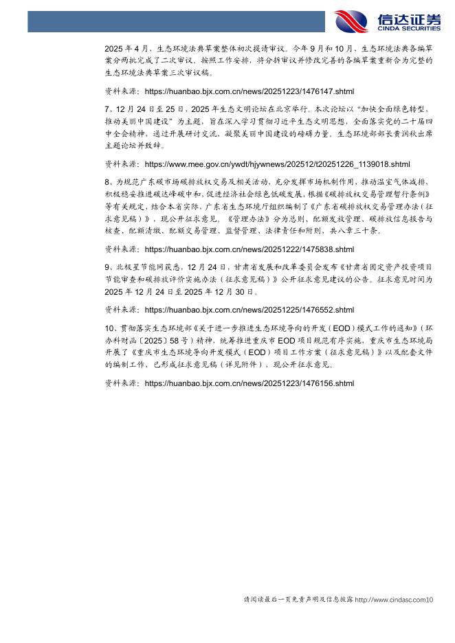 信达证券：环保行业周报：碳中和的必由之路——关注CCUS相关机遇_第10页