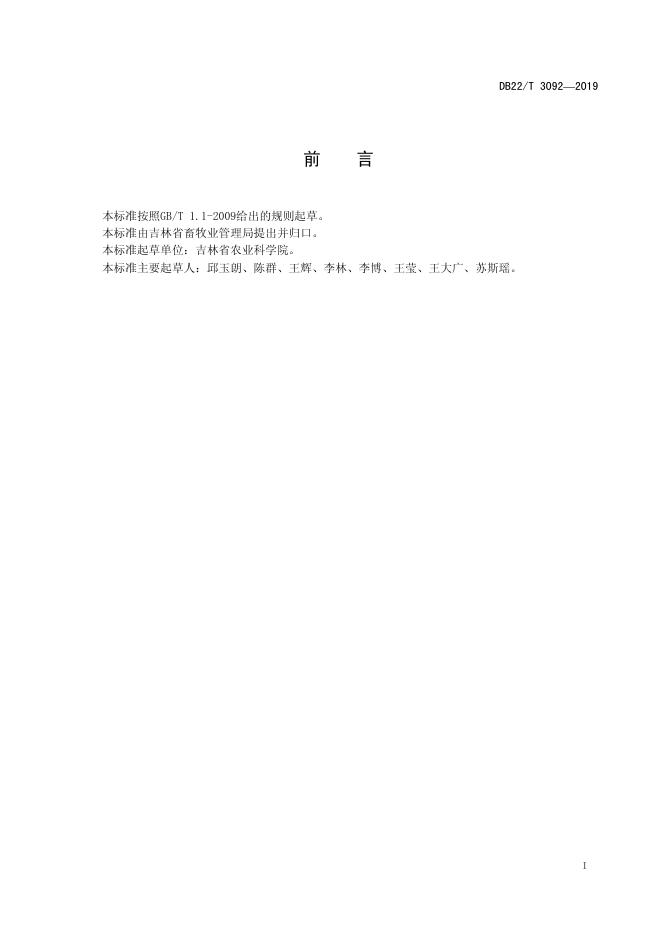 DB22/T 3092-2019 标准预览