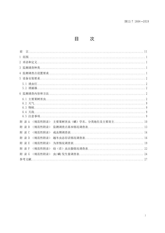 DB11/T 1664-2019 标准预览