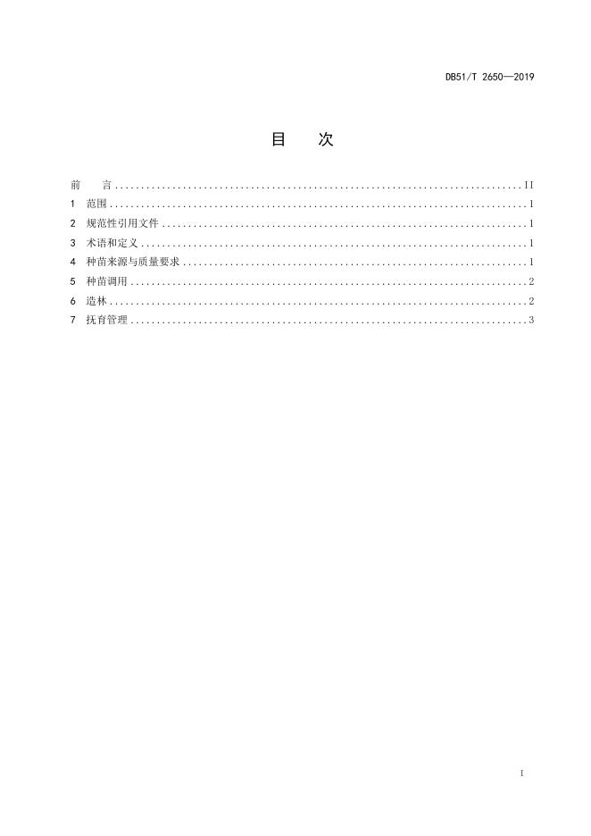DB51/T 2650-2019 标准预览
