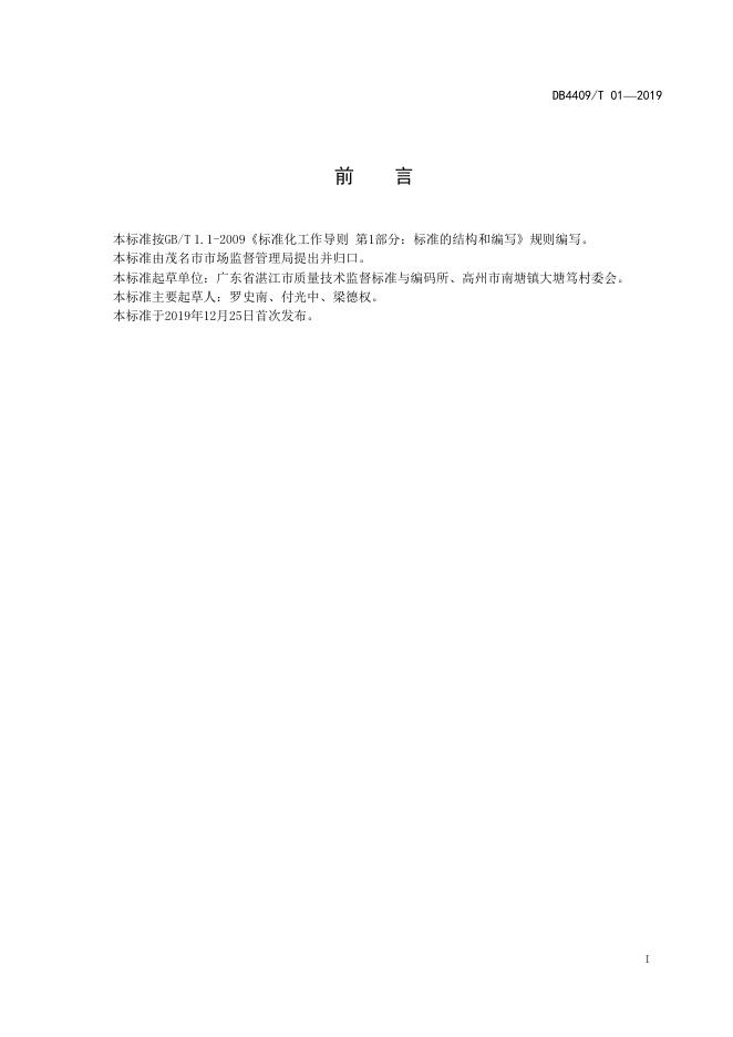DB4409/T 01-2019 标准预览