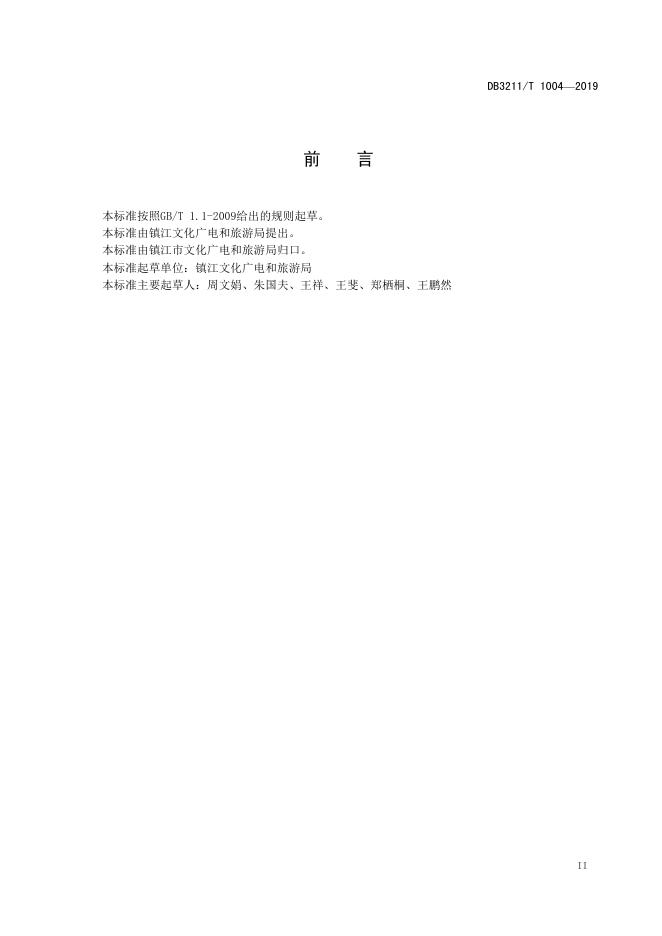 DB3211/T 1004-2019 标准预览