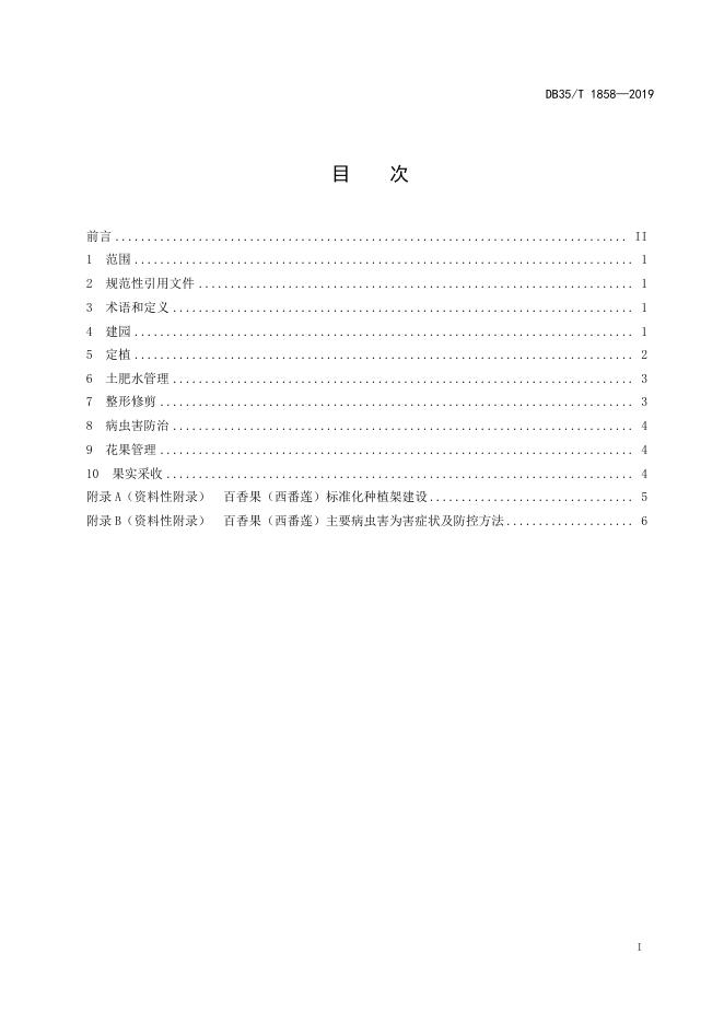 DB35/T 1858-2019 标准预览