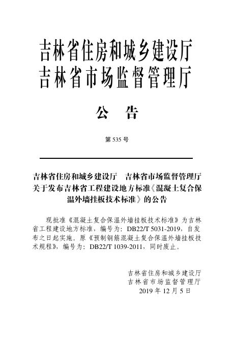 DB22/T 5031-2019 标准预览