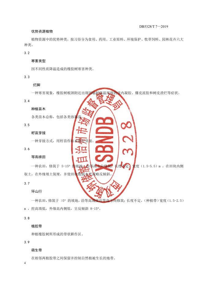 DB532800/T 7-2019 标准预览