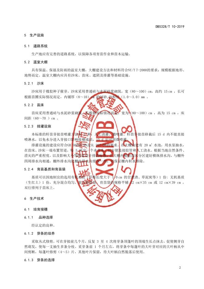 DB532800/T 10-2019 标准预览