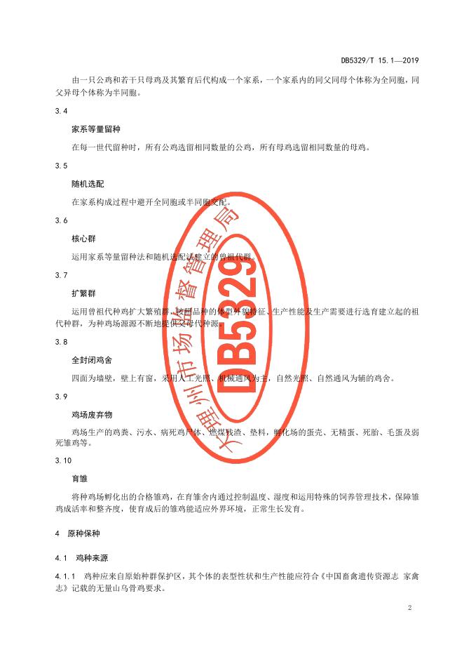 DB5329/T 15.1-2019 标准预览