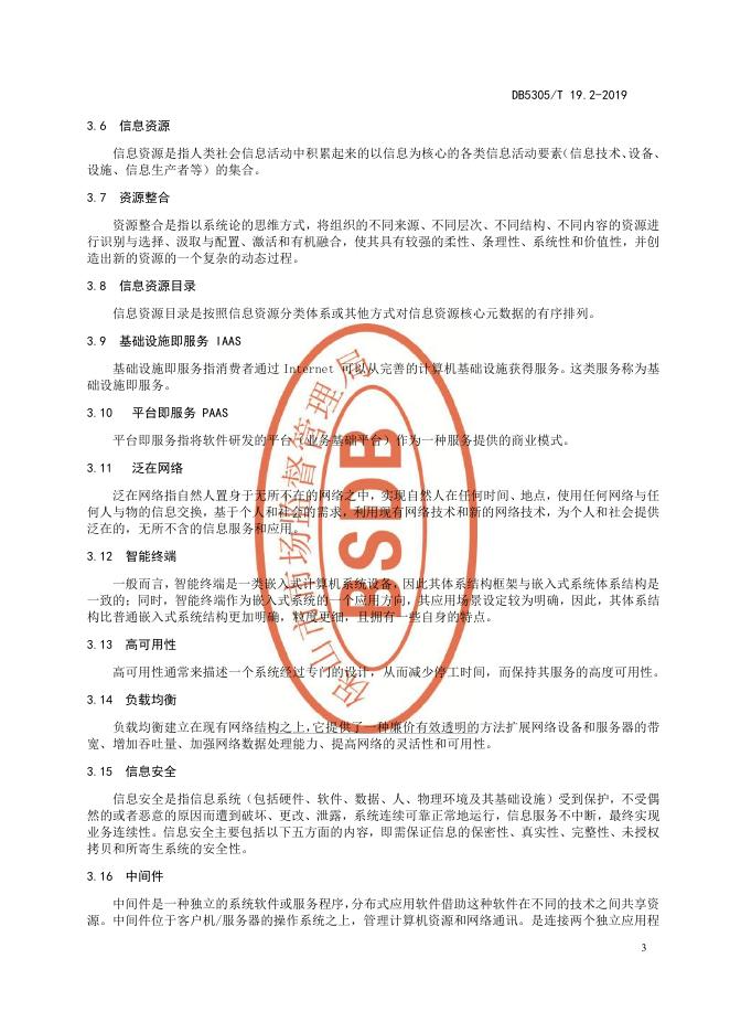 DB5305/T 19.2-2019 标准预览