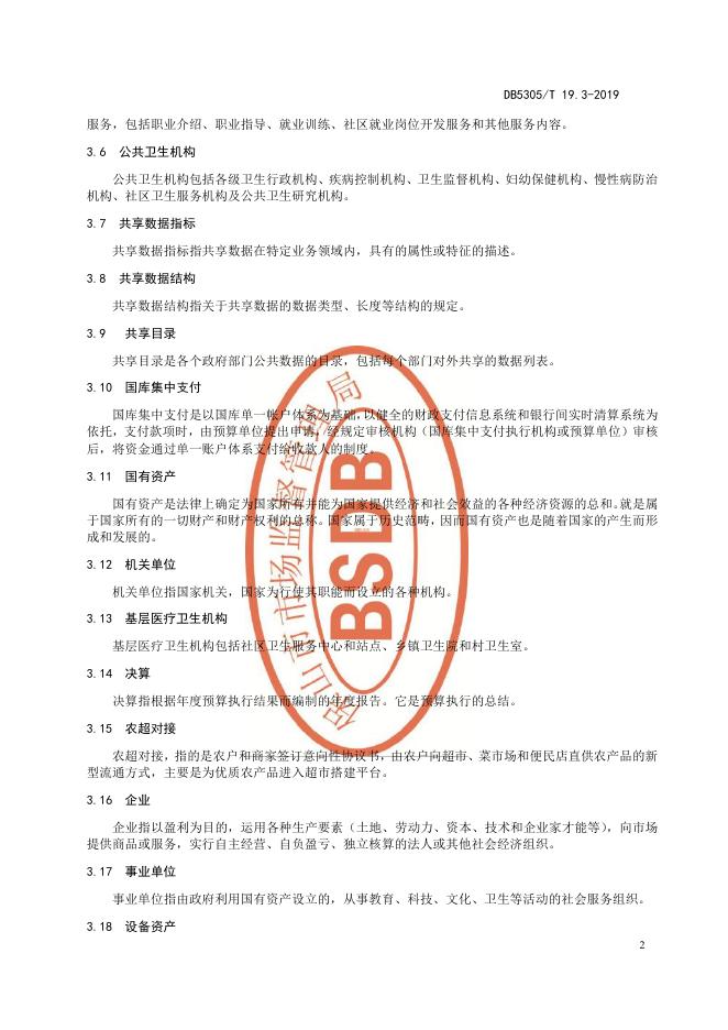 DB5305/T 19.3-2019 标准预览