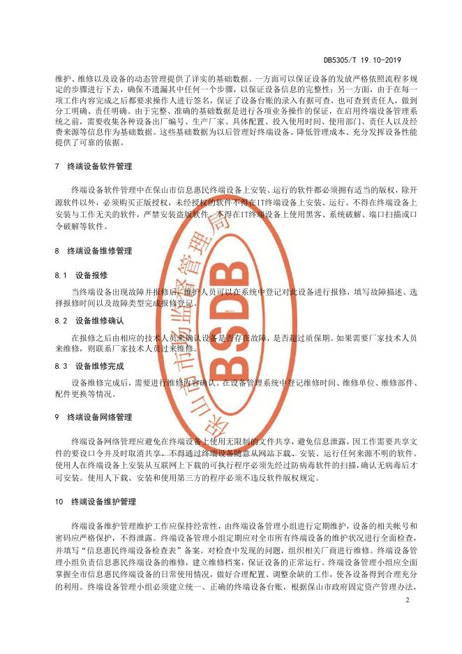DB5305/T 19.10-2019 标准预览