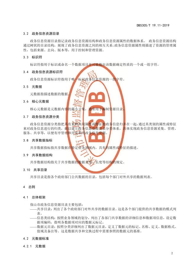 DB5305/T 19.11-2019 标准预览
