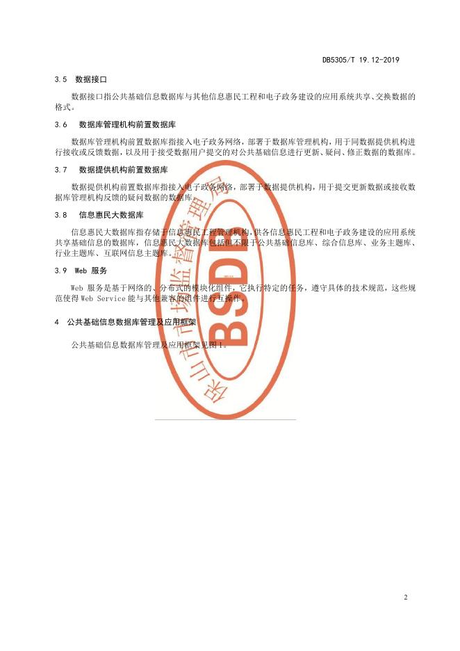 DB5305/T 19.12-2019 标准预览
