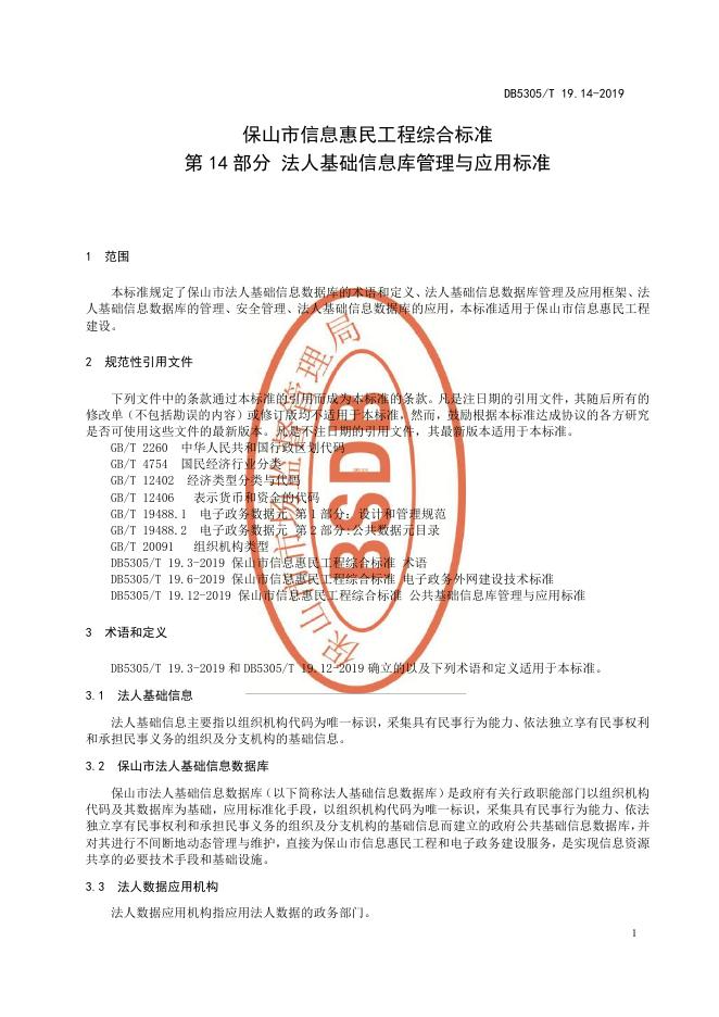 DB5305/T 19.14-2019 标准预览
