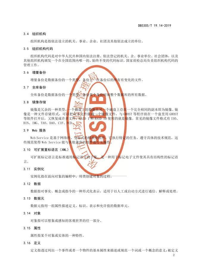 DB5305/T 19.14-2019 标准预览
