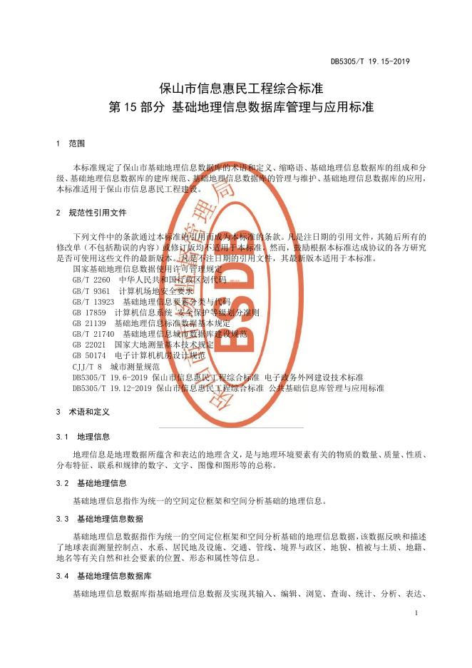 DB5305/T 19.15-2019 标准预览