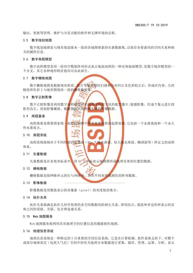 DB5305/T 19.15-2019 标准预览