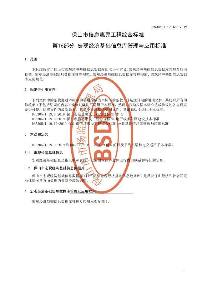 DB5305/T 19.16-2019 标准预览